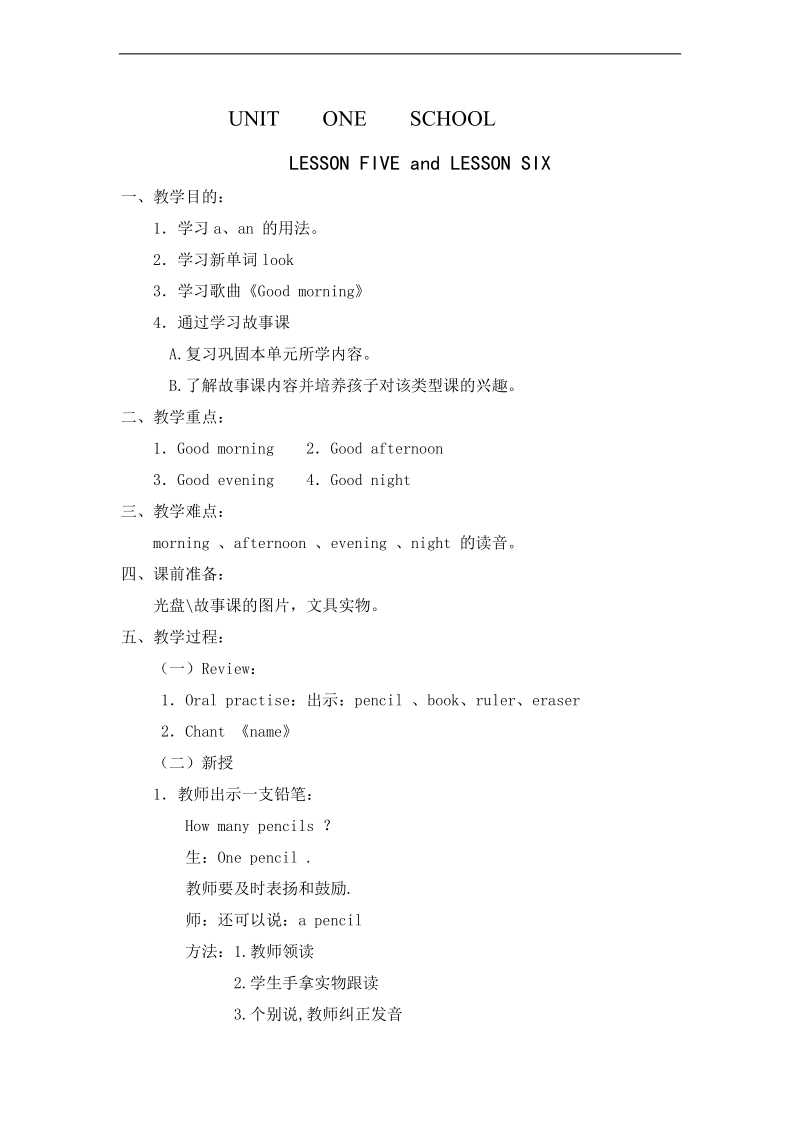 （人教新起点）一年级英语上册教案 unit1 lesson five and lesson six.doc_第1页