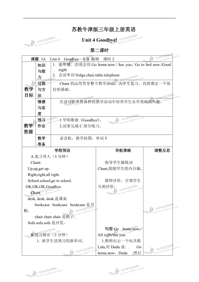 （苏教牛津版）三年级英语上册教案 unit 4 第二课时(2).doc_第1页