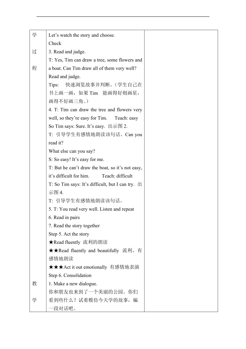 （译林版）四年级英语下册教案 unit4 drawing in the park.doc_第3页