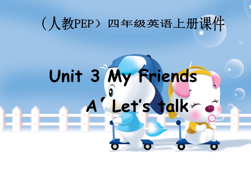 （人教pep）四年级英语上册课件 unit 3(27).ppt_第1页