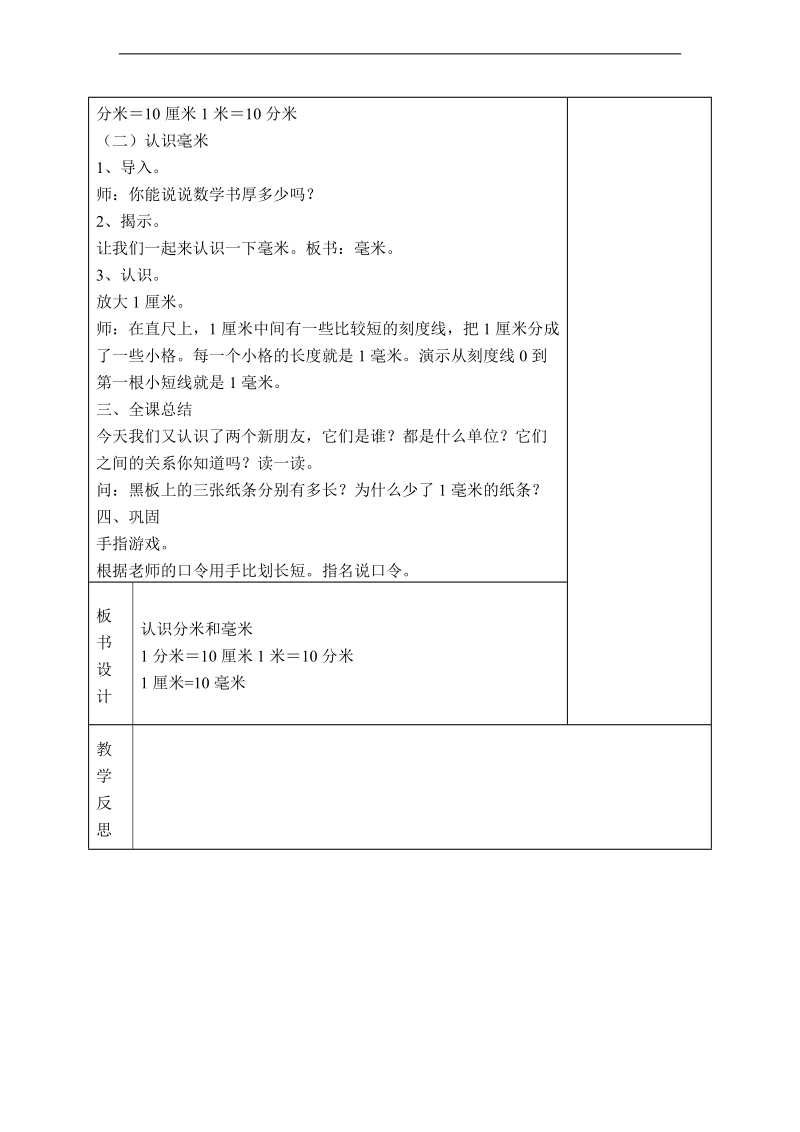 (苏教版)二年级数学下册教案 分米和毫米 5.doc_第2页