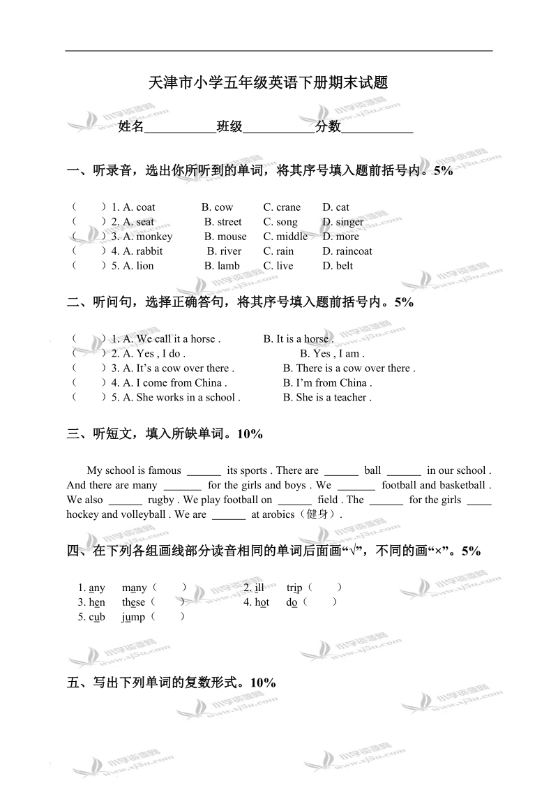 天津市小学五年级英语下册期末试题.doc_第1页