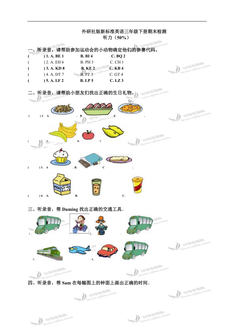 （外研社版）新标准英语三年级下册期末检测.doc_第1页