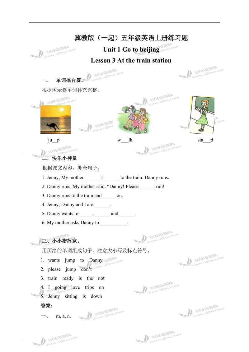 冀教版（一起）五年级英语上册练习题 unit 1 lesson 3(1).doc_第1页