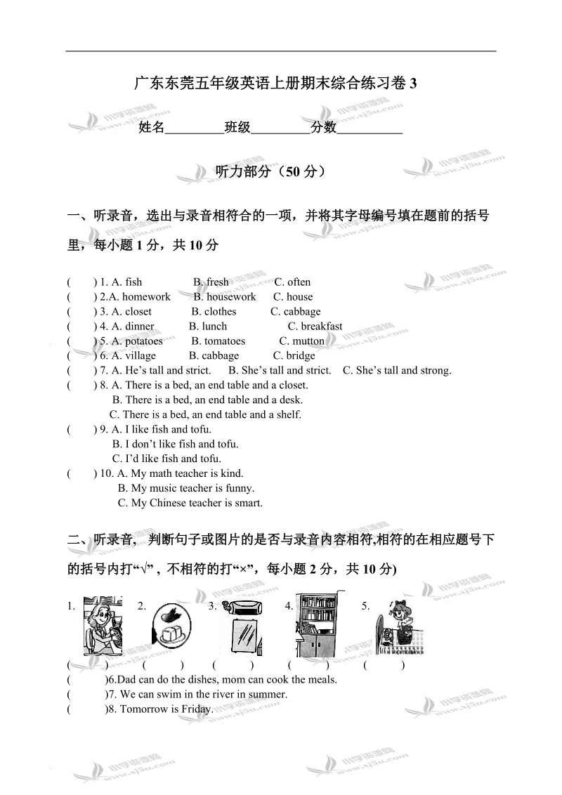 广东东莞五年级英语上册期末综合练习卷3.doc_第1页