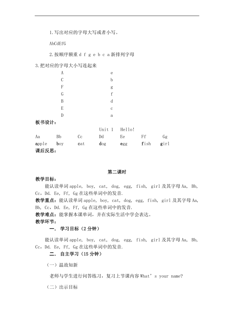 （陕旅版）三年级英语上册导学案集体备课全册.doc_第2页