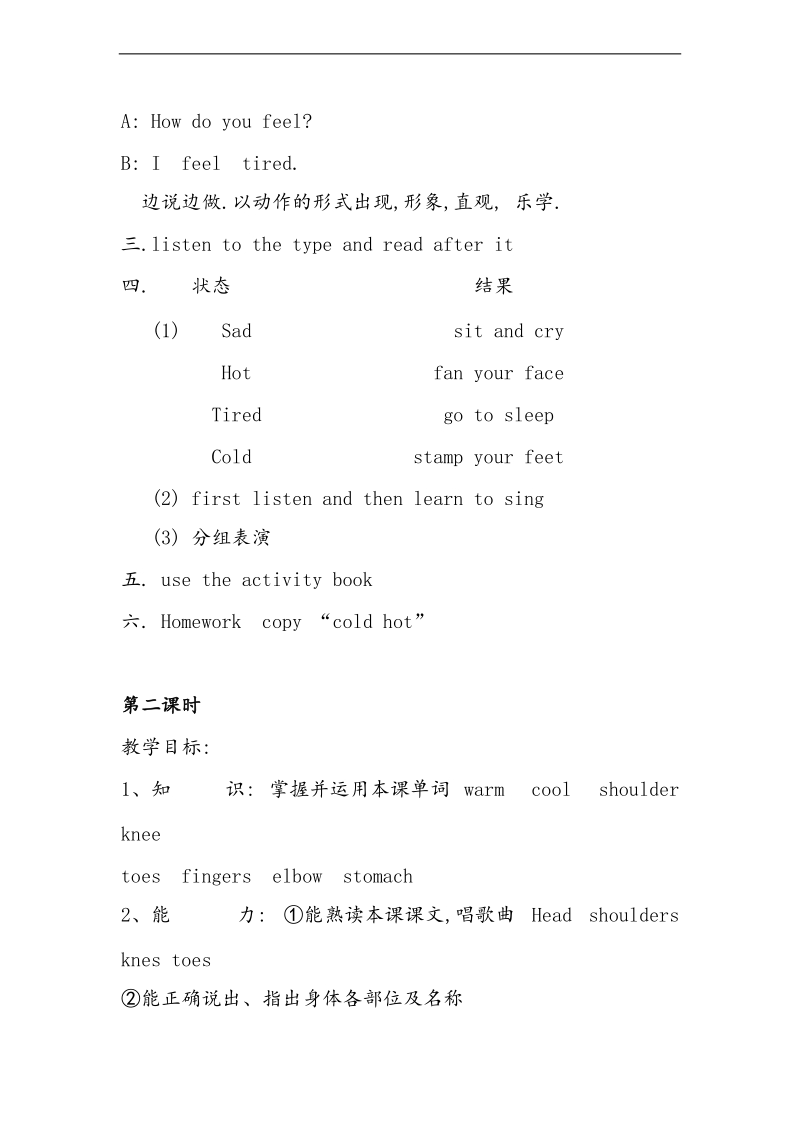 三年级英语上册 unit3 body and feelings lesson 16 warm and cool教案 冀教版（三起）.doc_第2页