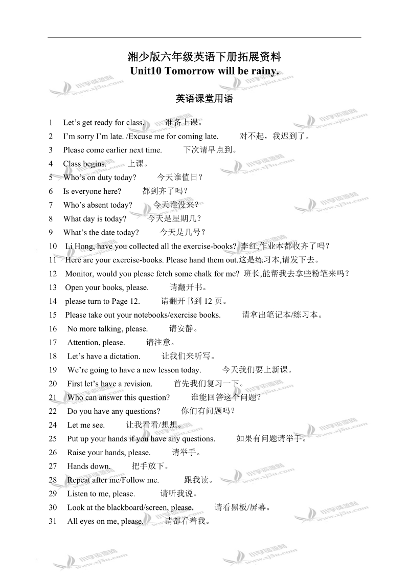 （湘少版）六年级英语下册拓展资料 unit 10(1).doc_第1页