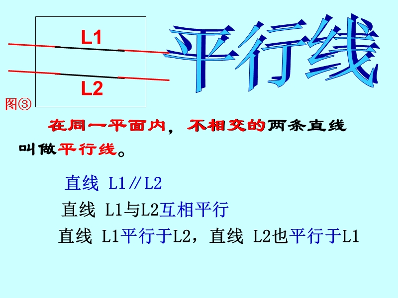 四年级数学课件 认识平行线.ppt_第3页