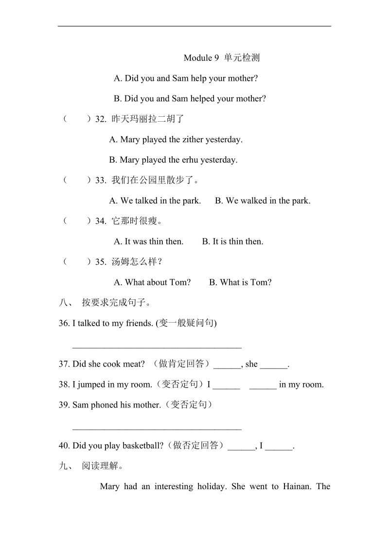 （外研社）四年级英语上册 module 9 单元检测.doc_第3页