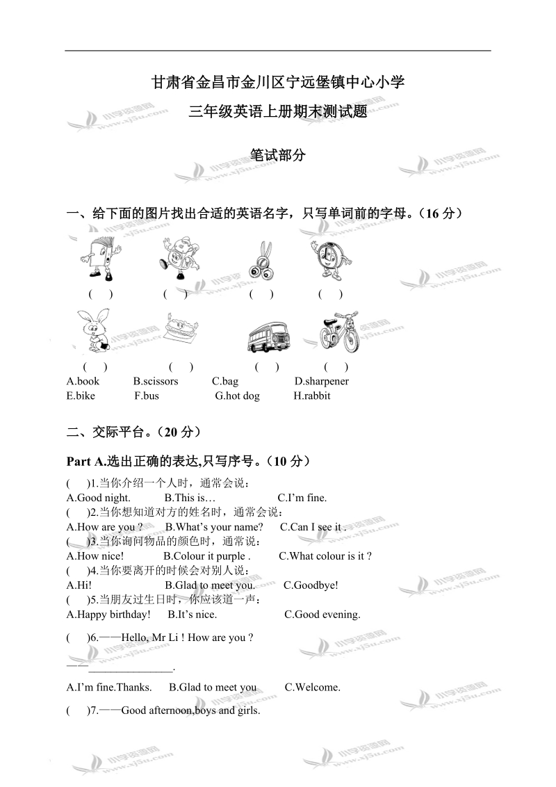 甘肃省金昌市金川区宁远堡镇中心小学三年级英语上册期末测试题.doc_第1页