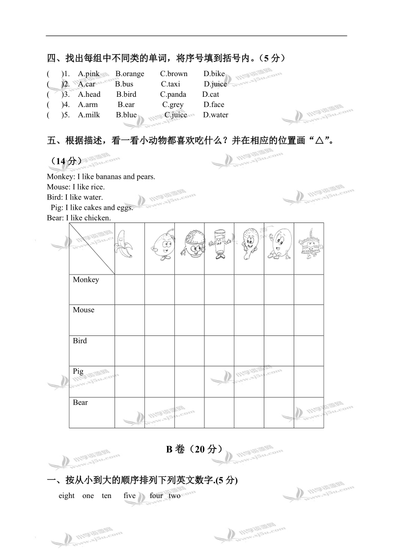 甘肃省金昌市金川区宁远堡镇中心小学三年级英语上册期末测试题.doc_第3页