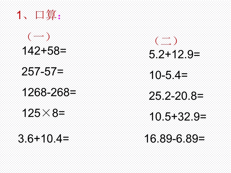 加法运算律的推广.ppt_第3页