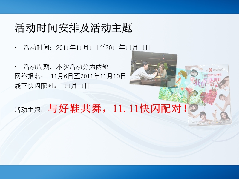 2011好鞋网购 鞋类电商市场微博活动策划方案(二).ppt_第3页