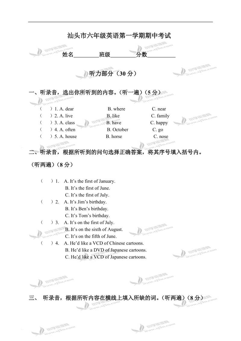 汕头市六年级英语第一学期期中考试.doc_第1页