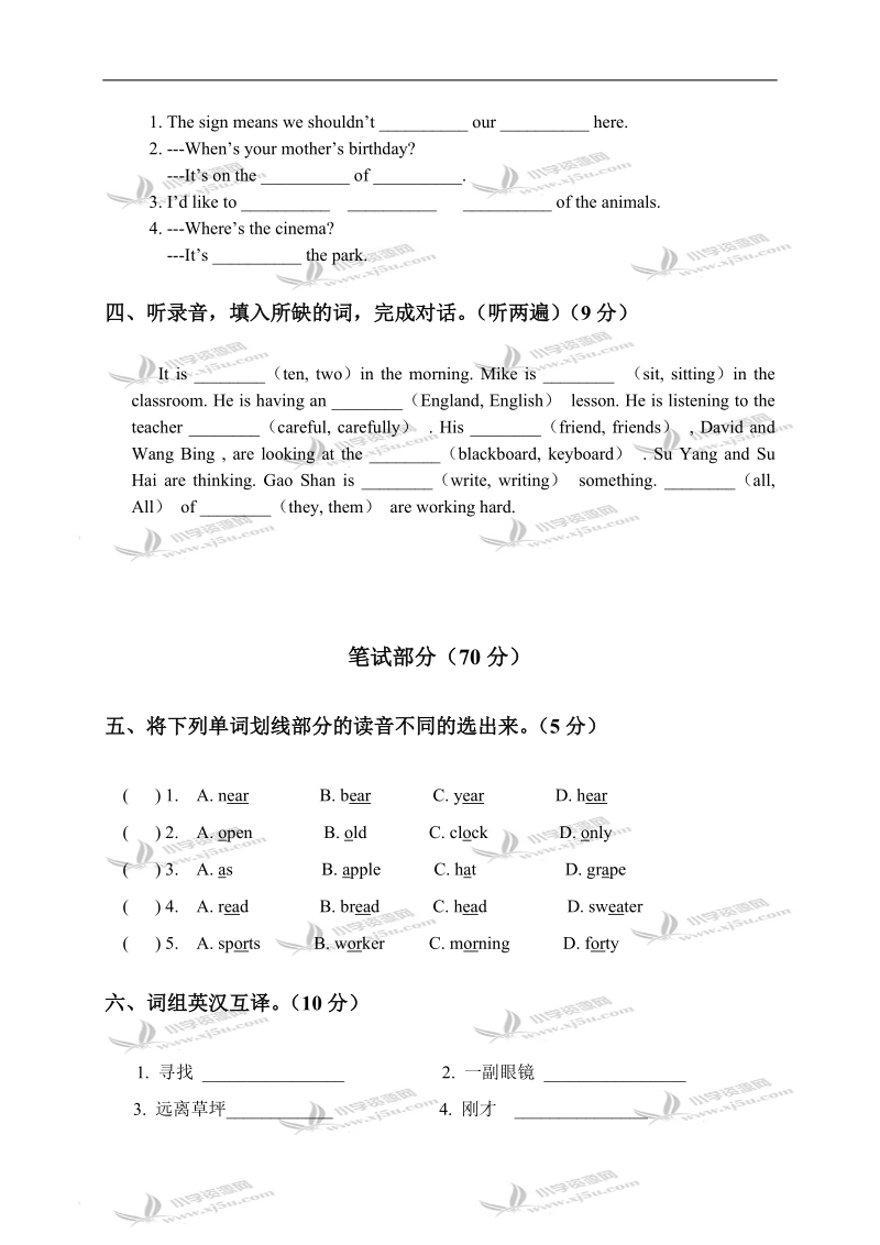 汕头市六年级英语第一学期期中考试.doc_第2页