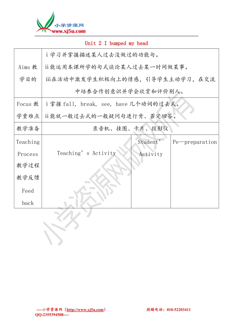 四年级英语上册 module 9 unit 2 i bumped my head教案 外研版（一起）.doc_第1页