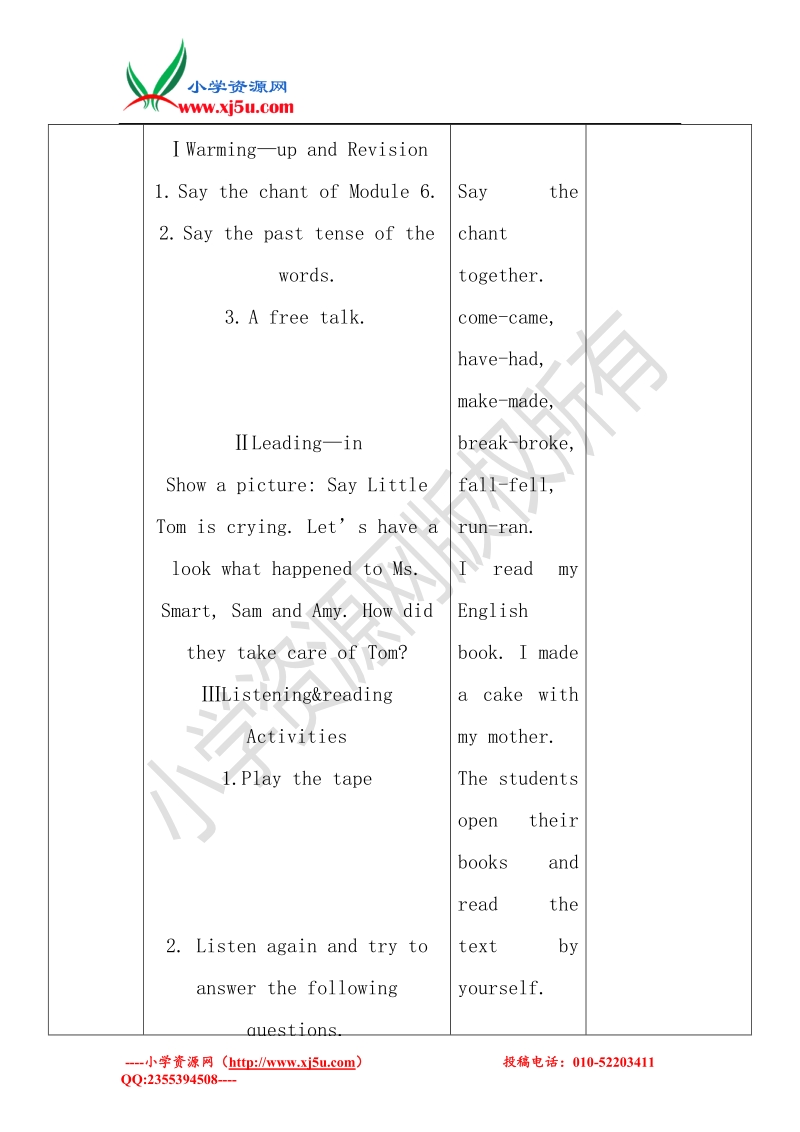 四年级英语上册 module 9 unit 2 i bumped my head教案 外研版（一起）.doc_第2页