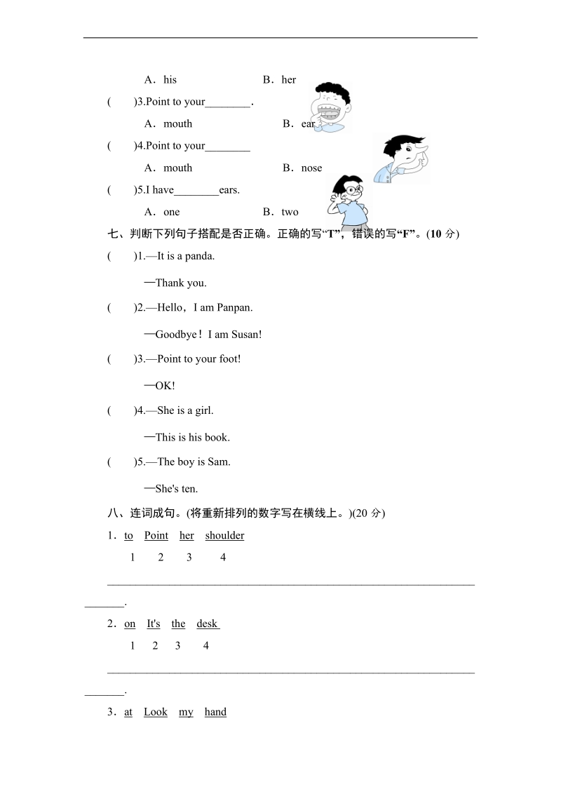 外研社（三起）三年级英语上册单元测试 module 10 body.doc_第3页