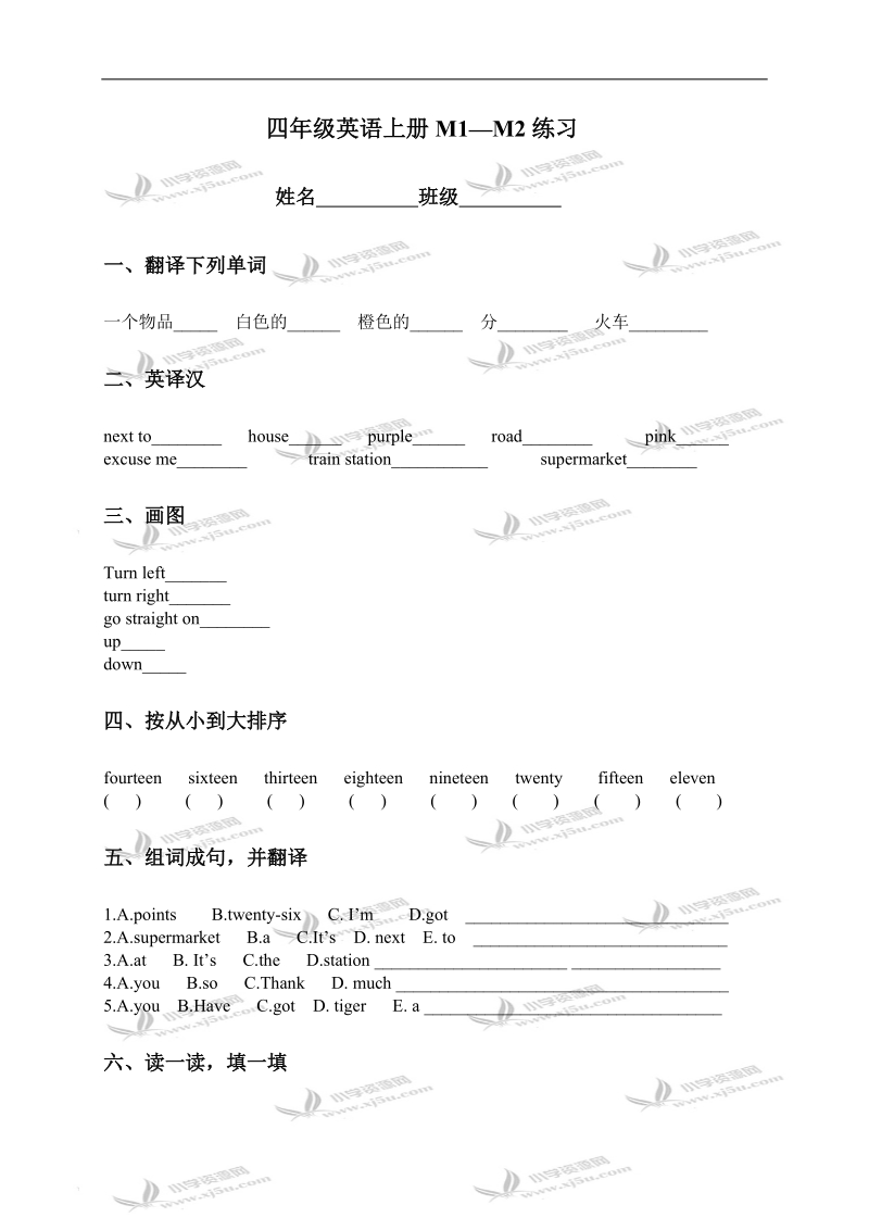 （外研社）四年级英语上册m1—m2练习.doc_第1页