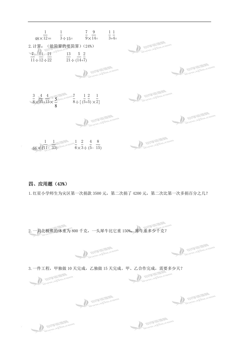 北京市密云县六年级数学上册第四、五单元练习卷.doc_第2页