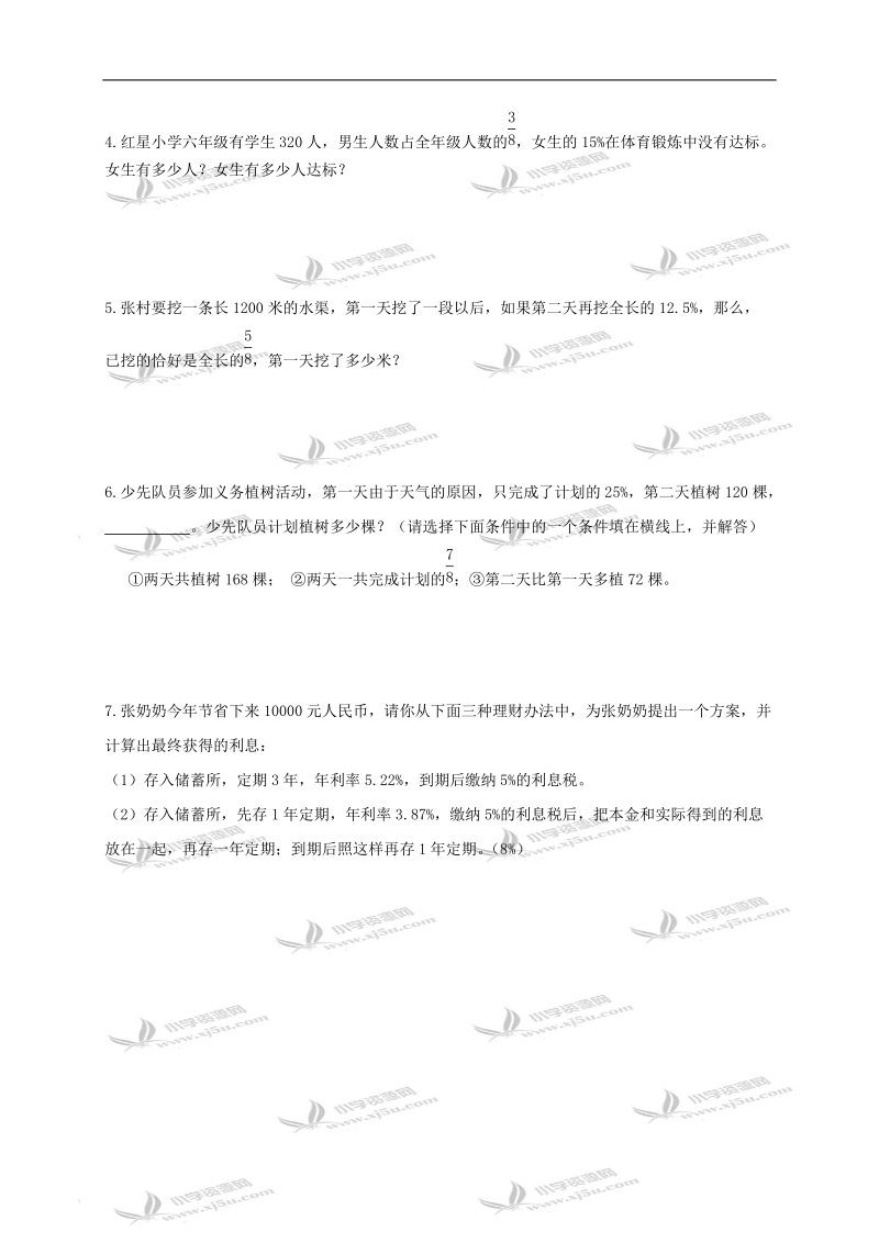 北京市密云县六年级数学上册第四、五单元练习卷.doc_第3页