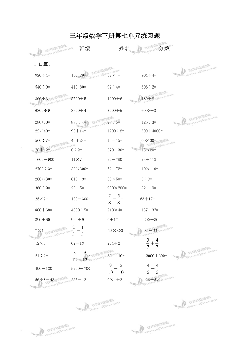 天津市北辰区三年级数学下册第七单元练习试卷.doc_第1页