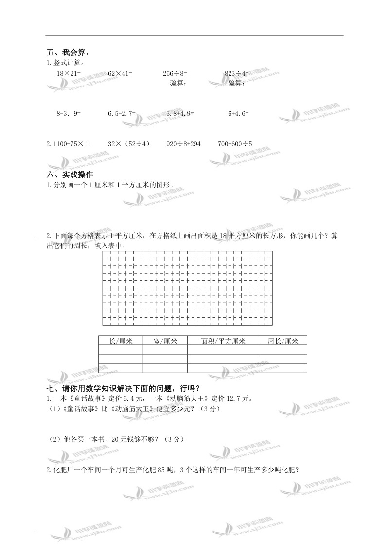 天津市北辰区三年级数学下册第七单元练习试卷.doc_第3页