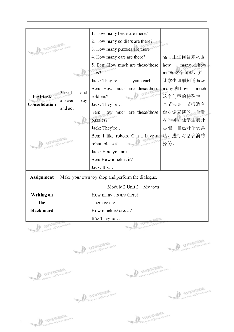 沪教牛津四年级英语下册教案 my toys(2) 第一课时.doc_第2页