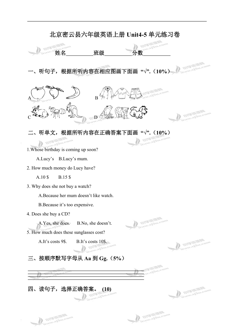 北京密云县六年级英语上册unit4-5单元练习卷.doc_第1页