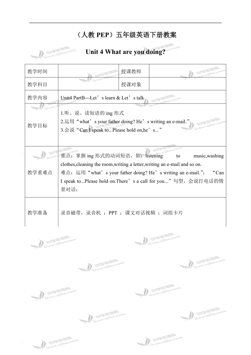 （人教pep）五年级英语下册教案 unit 4(11).doc_第1页