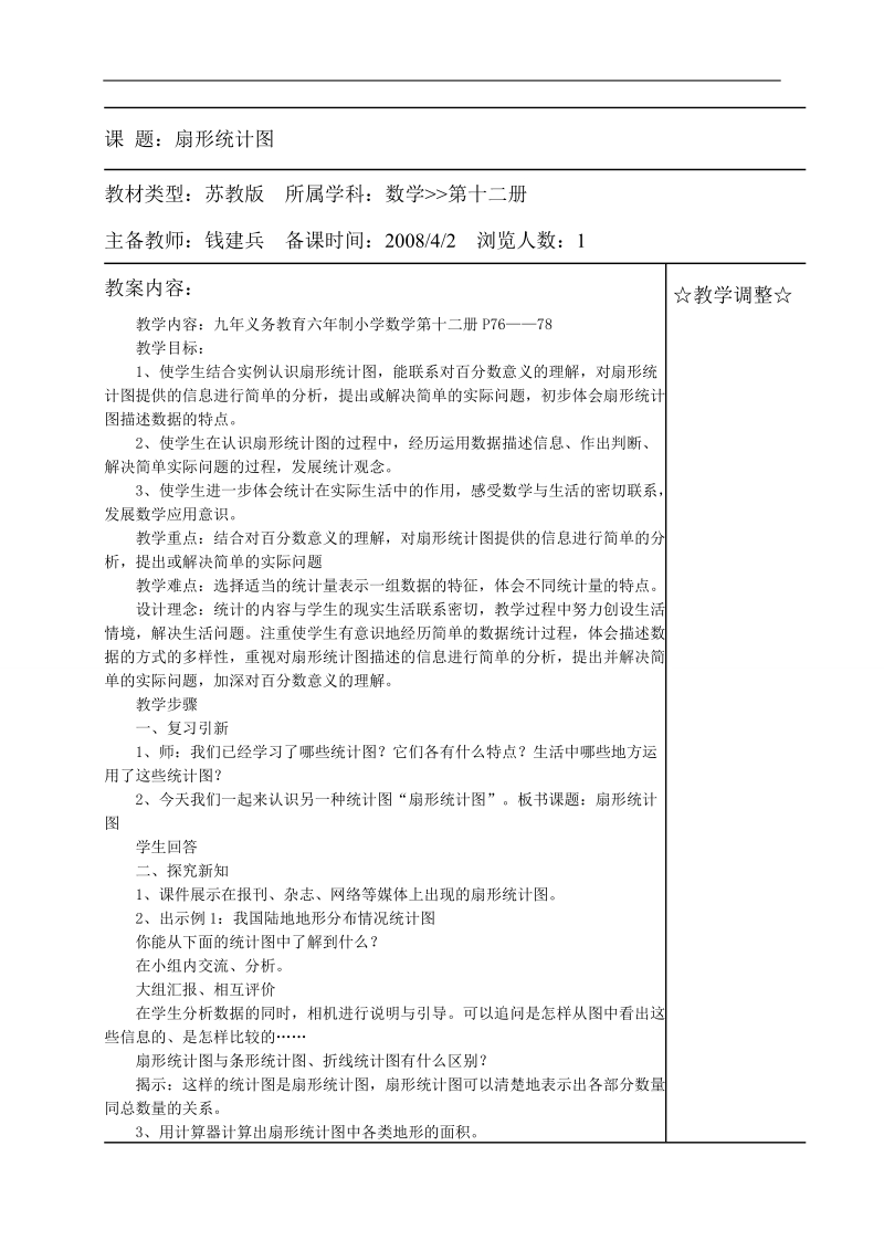 扇形统计图.doc_第1页