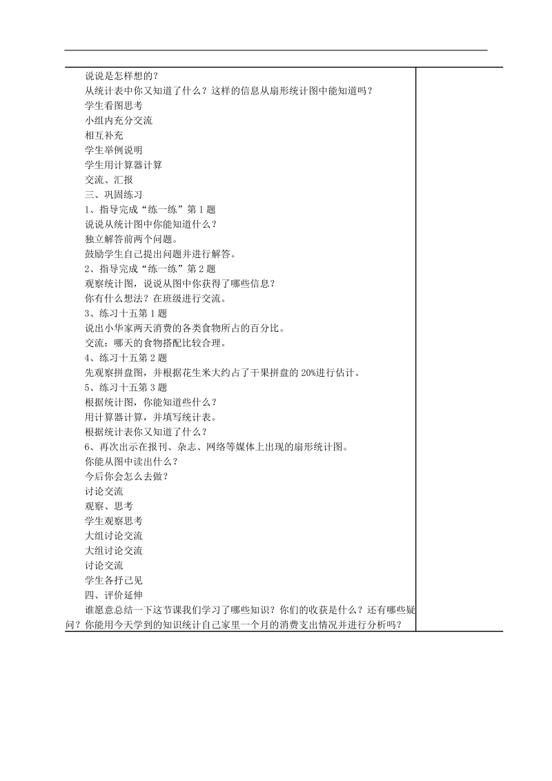 扇形统计图.doc_第2页