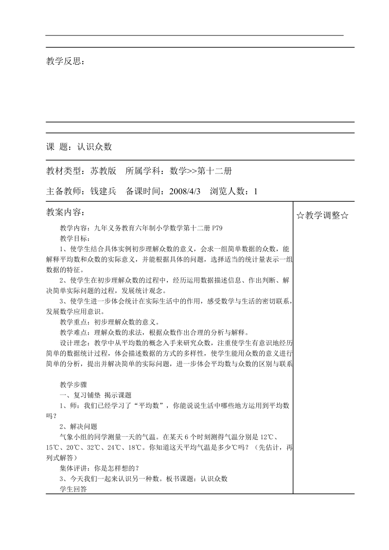 扇形统计图.doc_第3页