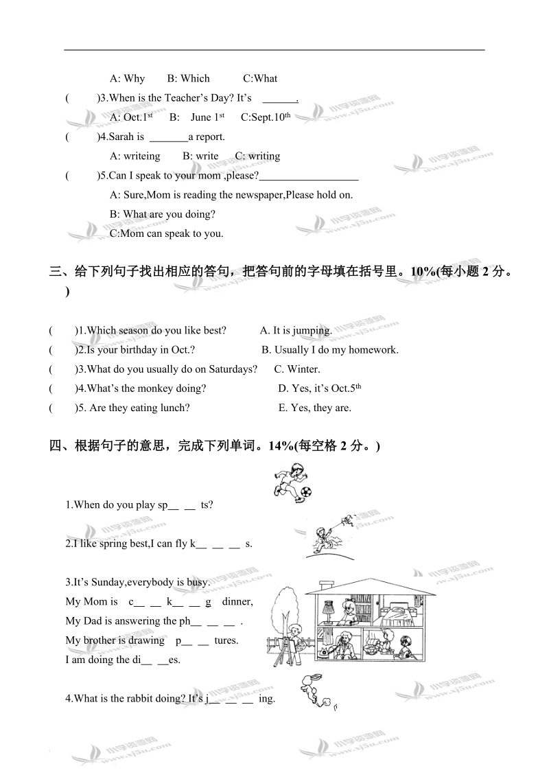 湖南小学五年级英语下学期期末测试样卷.doc_第3页