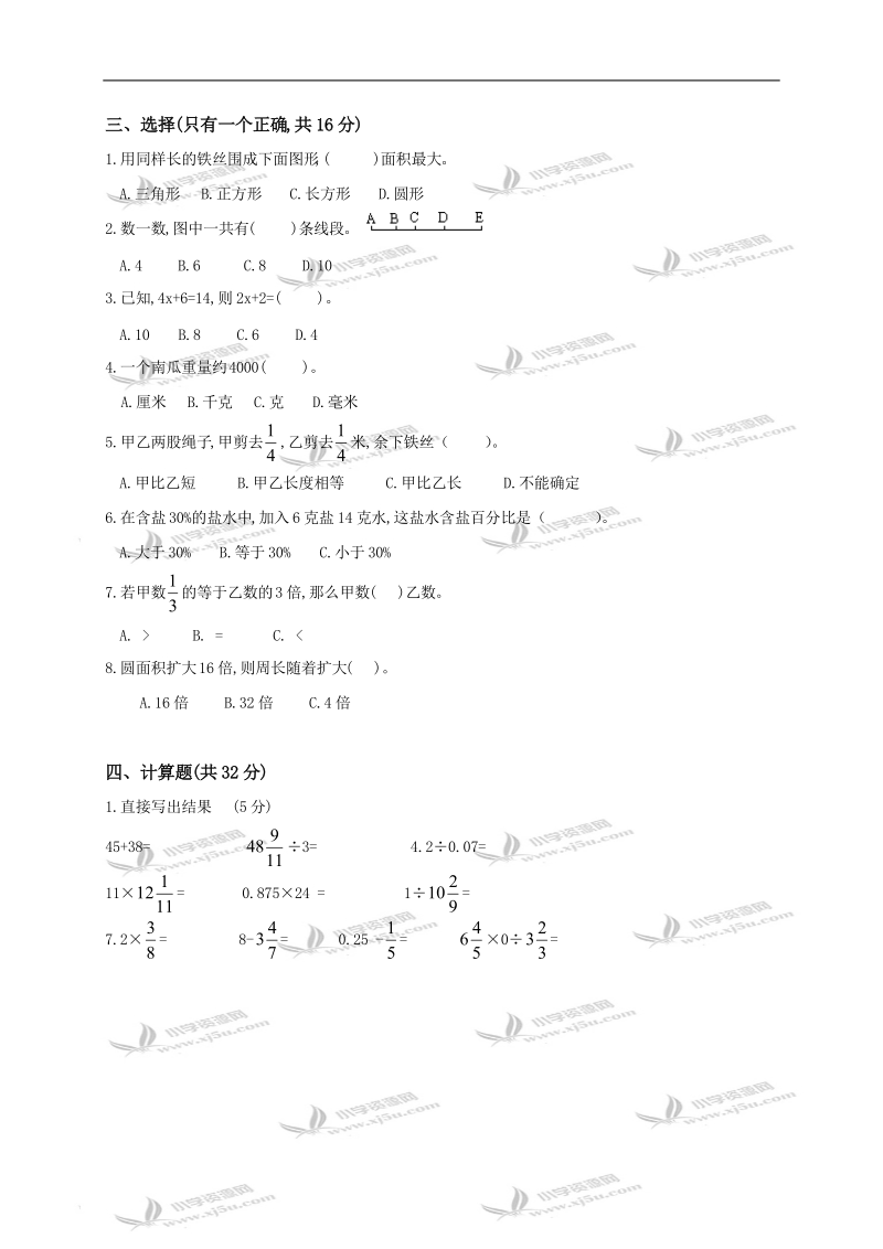 江苏省仪征市张集实验学校初一年级招生数学试题.doc_第2页