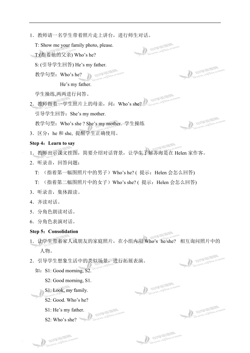 （苏教牛津版）二年级英语上册教案 unit 1 period 2（1）.doc_第2页