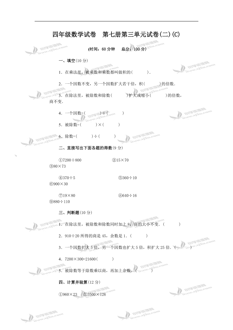 四年级数学试卷  第七册第三单元试卷(二)(c)及答案.doc_第1页