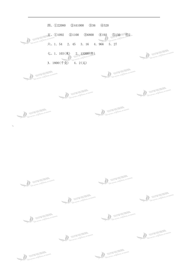 四年级数学试卷  第七册第三单元试卷(二)(c)及答案.doc_第3页