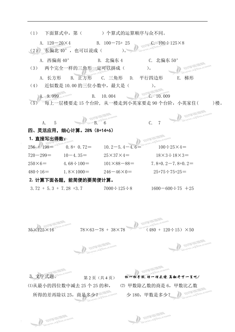 云霄县实验小学四年级数学第八册期末质量检查卷1.doc_第2页