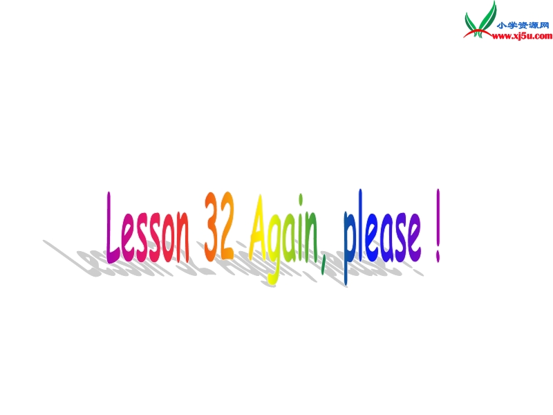 冀教版（三起）五年级英语下册 unit4 lesson32 again please课件.ppt_第1页