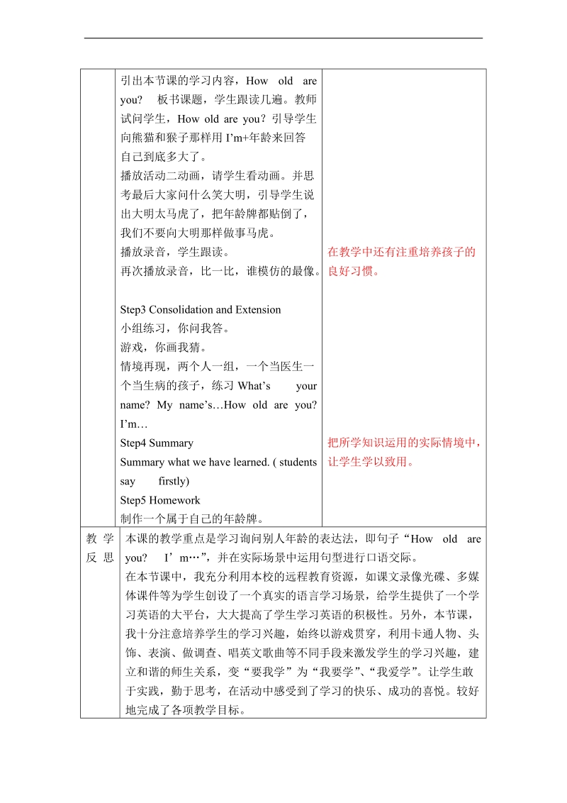 外研版（一起）标准一年级英语上册教案 module9 unit1（1）.doc_第2页