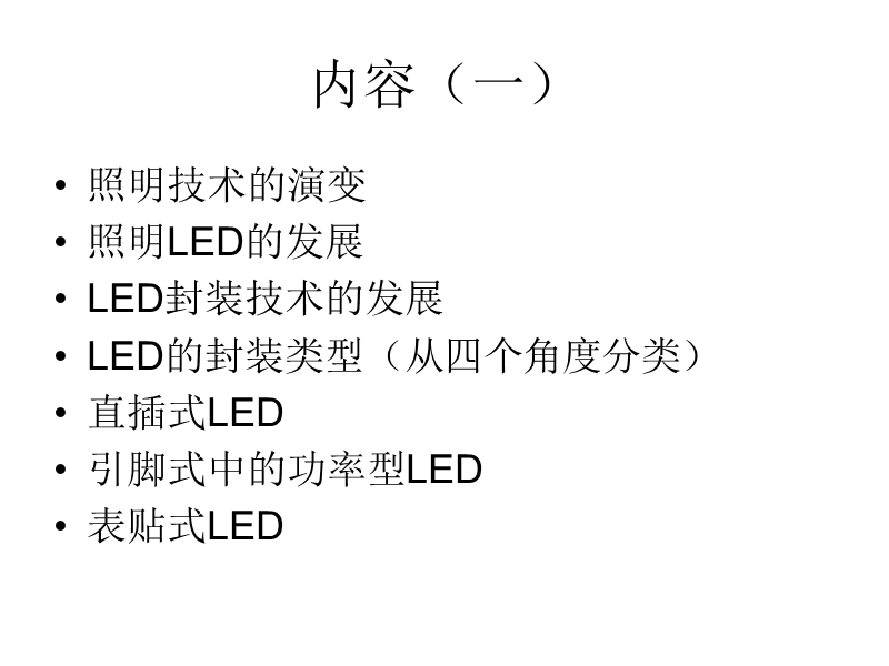 2012.8.17白光led封装的基础知识.ppt_第2页