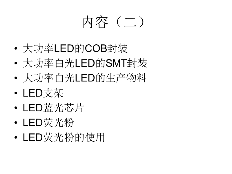 2012.8.17白光led封装的基础知识.ppt_第3页