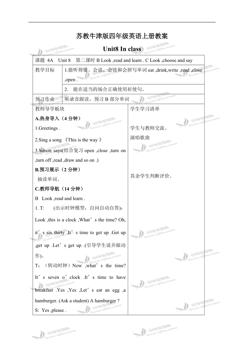 （苏教牛津版）四年级英语上册教案 unit8 period2.doc_第1页