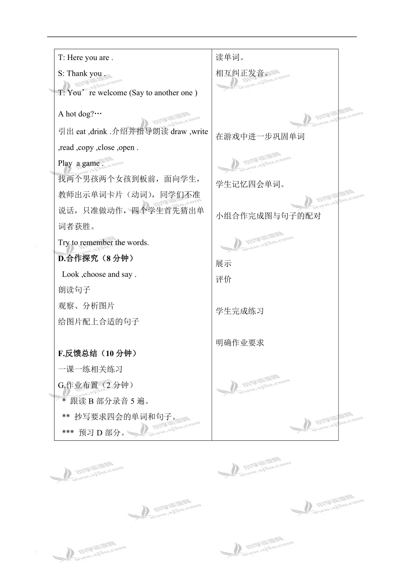 （苏教牛津版）四年级英语上册教案 unit8 period2.doc_第2页