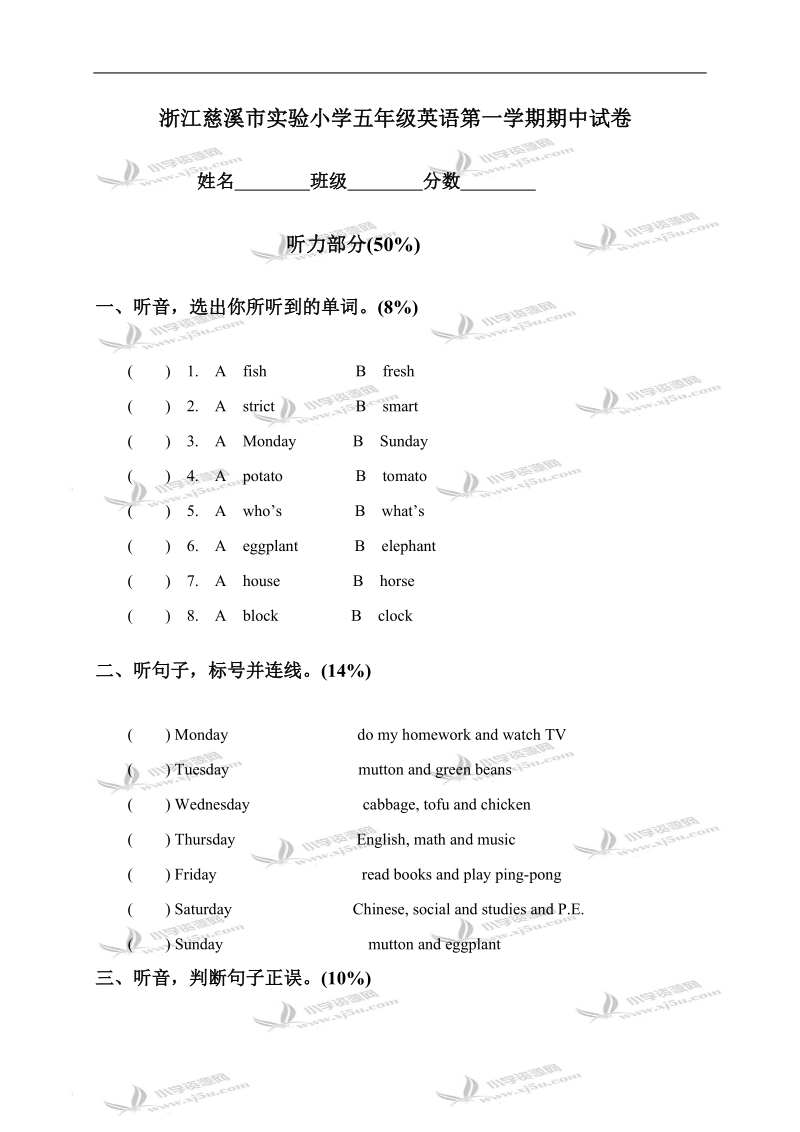 浙江慈溪市实验小学五年级英语第一学期期中试卷.doc_第1页