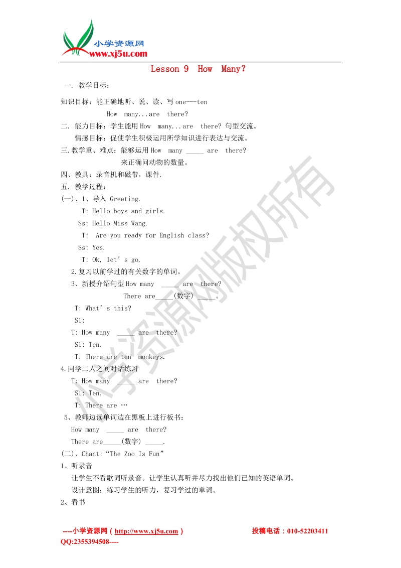 三年级英语下册 unit 2 lesson9 how many？教案 冀教版（三起）.doc_第1页