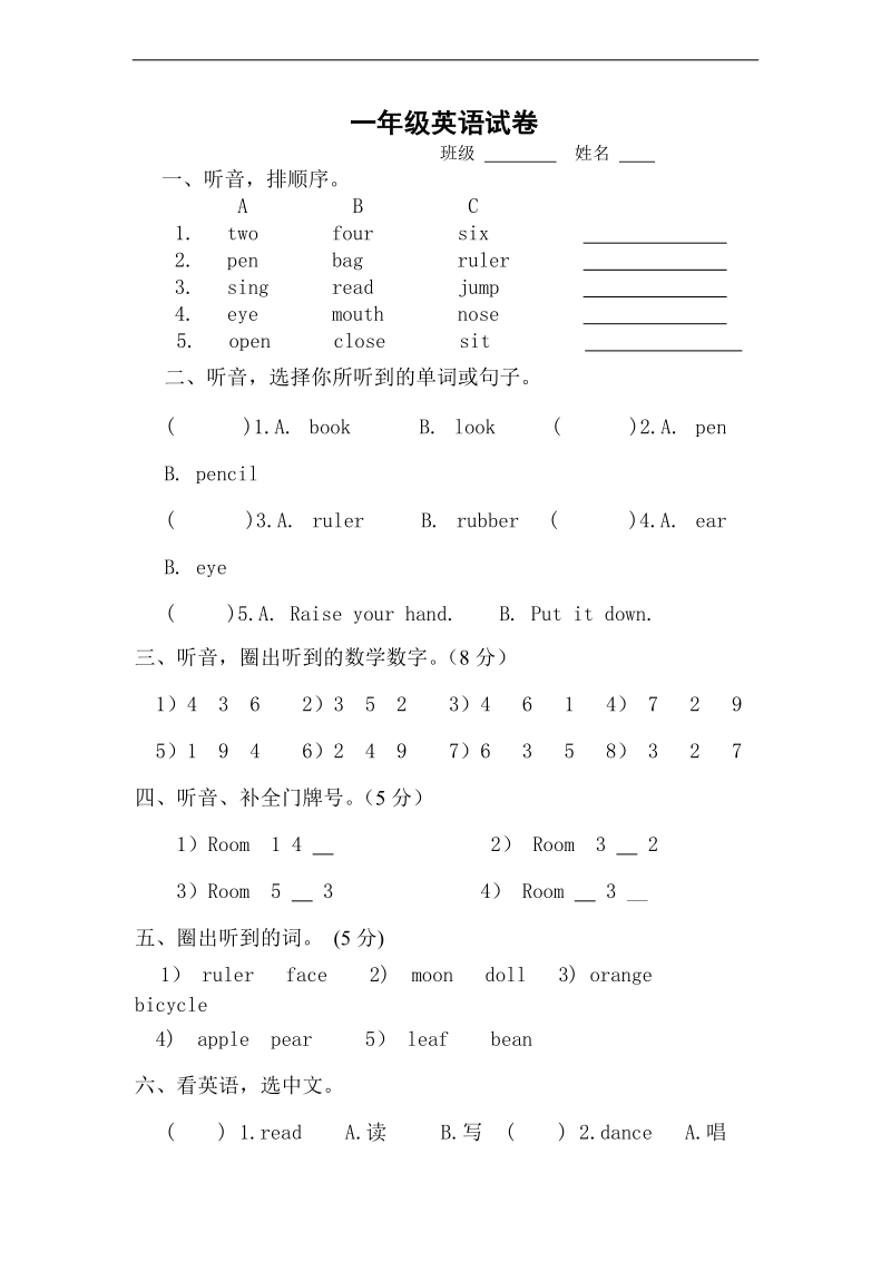 （苏教牛津版）一年级英语上册 期末复习试卷.doc_第1页