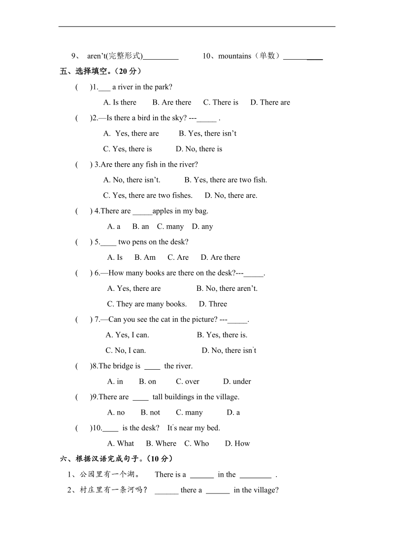 小学五年级英语上册第六单元测试题（1） -人教pep.doc_第2页